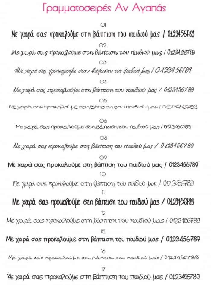 ΑΝ  ΑΓΑΠΑΣ  –  Προσκλητήριο  βάπτισης  Merry  Wishes