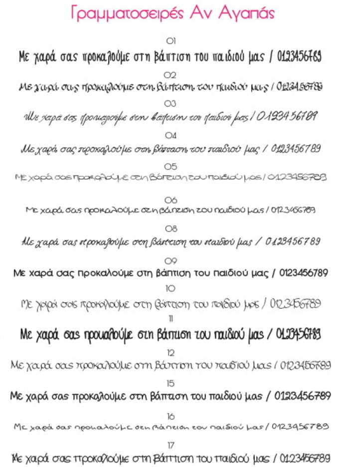 ΑΝ  ΑΓΑΠΑΣ  –  Προσκλητήριο  βάπτισης  Nutcracker