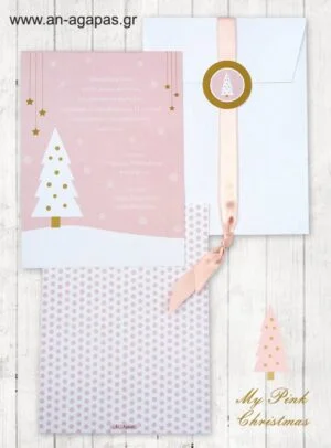 ΑΝ ΑΓΑΠΑΣ – Προσκλητήριο βάπτισης Pink Christmas