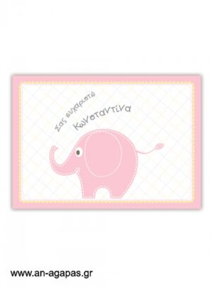 "ΑΝ  ΑΓΑΠΑΣ  –  σουπλά  τραπεζιού  Baby  Elephant  Pink" 