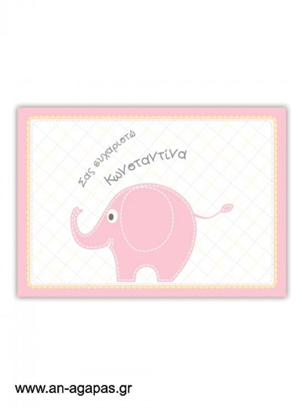 "ΑΝ  ΑΓΑΠΑΣ  –  σουπλά  τραπεζιού  Baby  Elephant  Pink"