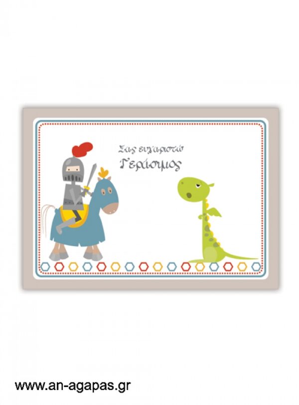 "ΑΝ  ΑΓΑΠΑΣ  –  σουπλά  τραπεζιού  Brave  Knight"