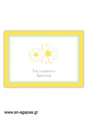 "ΑΝ  ΑΓΑΠΑΣ  –  σουπλά  τραπεζιού  Daisy  Bloom"