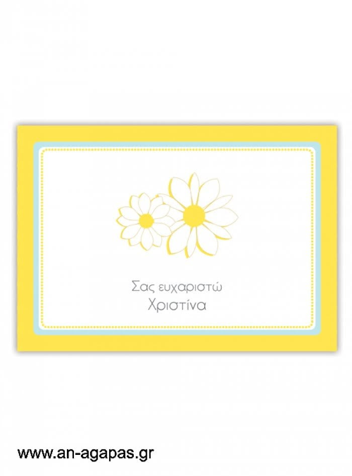 "ΑΝ  ΑΓΑΠΑΣ  –  σουπλά  τραπεζιού  Daisy  Bloom"