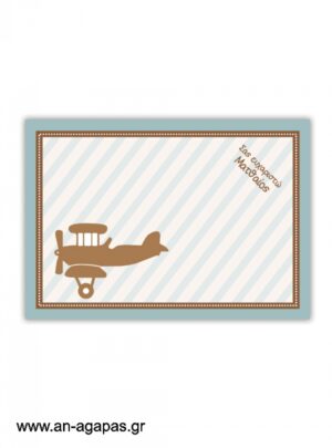  "ΑΝ  ΑΓΑΠΑΣ  –  σουπλά  τραπεζιού  Fly  Away" 