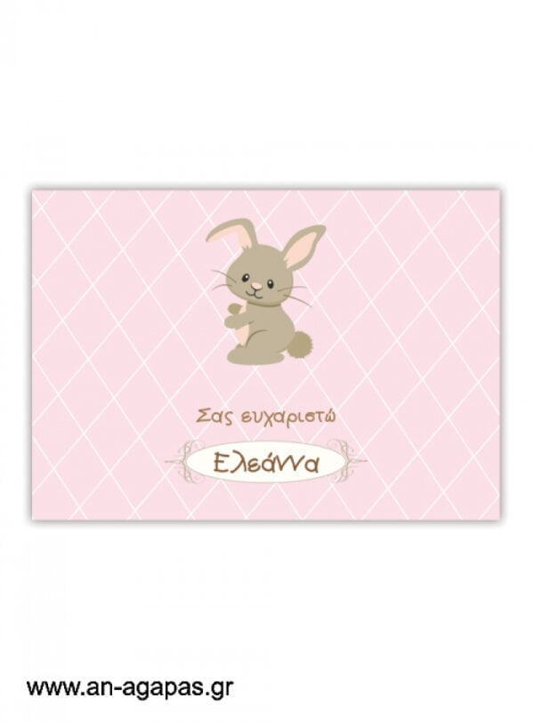 "ΑΝ  ΑΓΑΠΑΣ  –  σουπλά  τραπεζιού  Funny  Bunny  Girl"