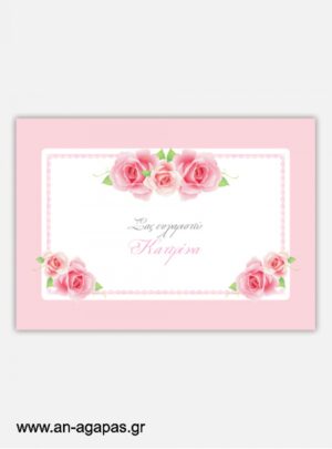  "ΑΝ  ΑΓΑΠΑΣ  –  σουπλά  τραπεζιού  Garden  Roses" 