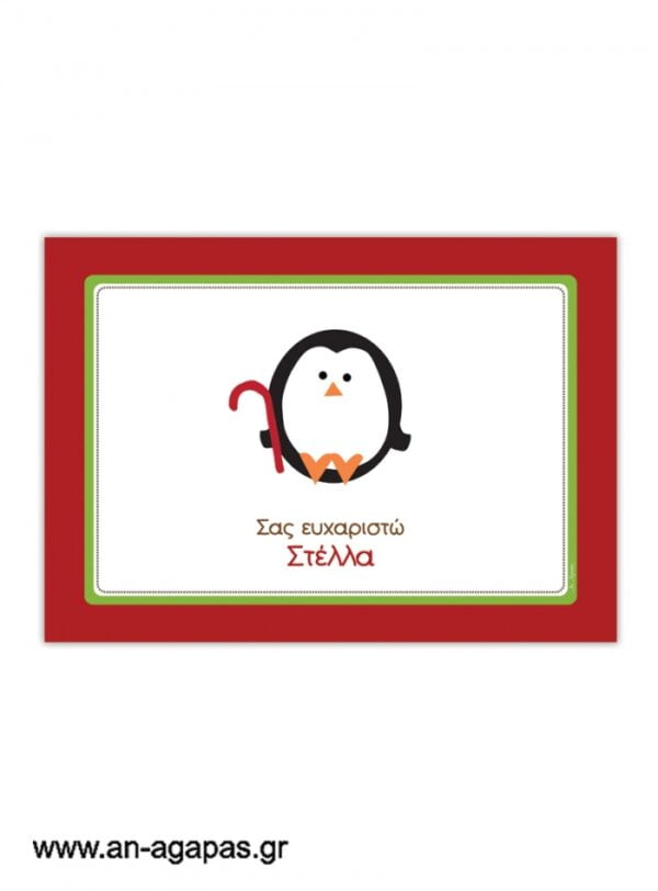 ΑΝ  ΑΓΑΠΑΣ  –  σουπλά  τραπεζιού  Holiday  Joy