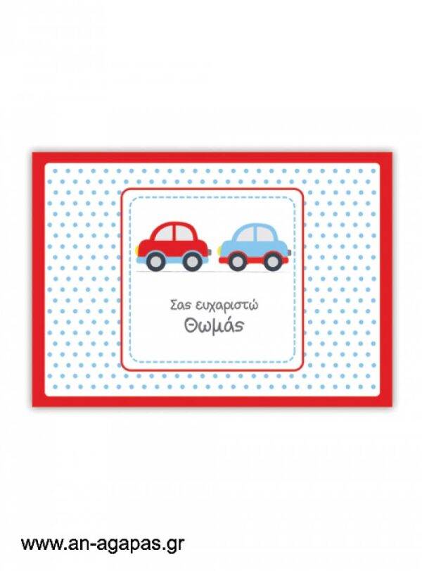 "ΑΝ  ΑΓΑΠΑΣ  –  σουπλά  τραπεζιού  Little  Cars"