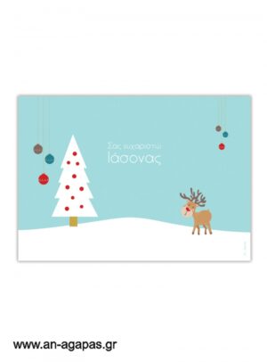 ΑΝ  ΑΓΑΠΑΣ  –  σουπλά  τραπεζιού    Merry  Wishes 
