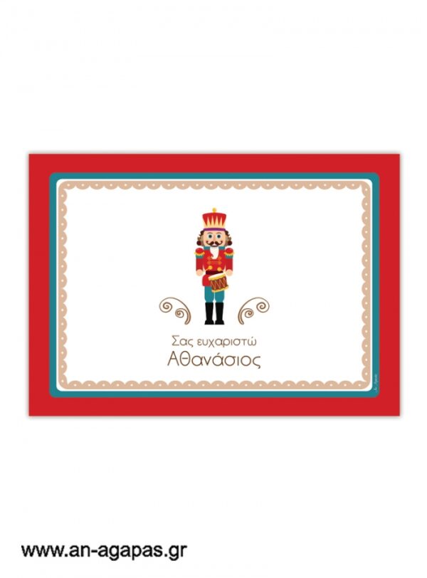 ΑΝ  ΑΓΑΠΑΣ  –  σουπλά  τραπεζιού  Nutcracker