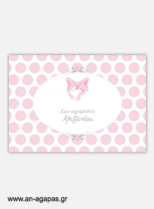 "ΑΝ  ΑΓΑΠΑΣ  –  σουπλά  τραπεζιού  Pink  Bow"