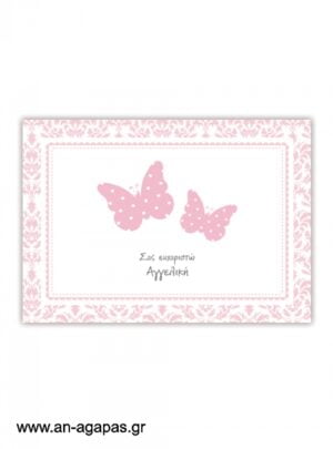  "ΑΝ  ΑΓΑΠΑΣ  –  σουπλά  τραπεζιού  Pink  Butterflies" 