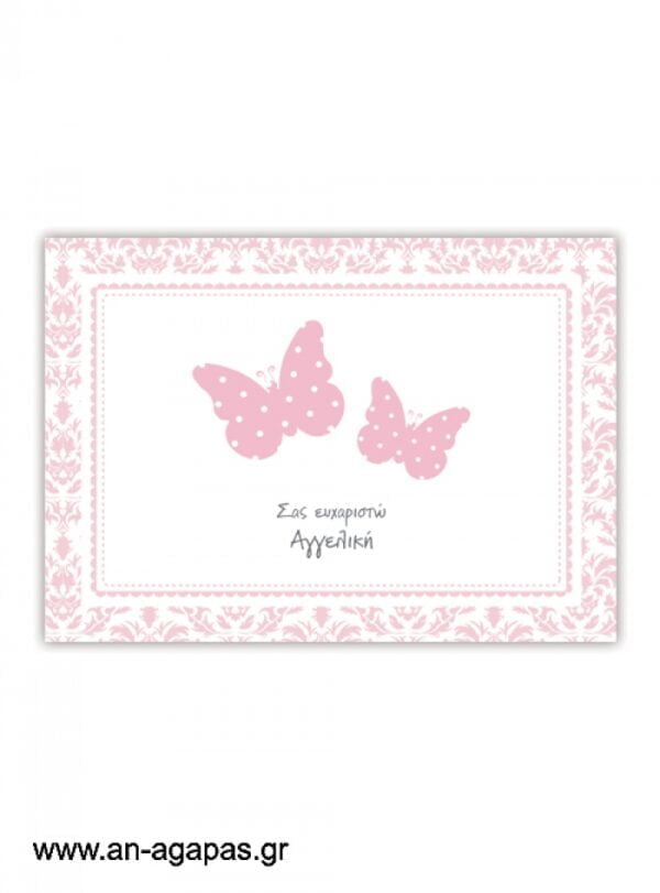 "ΑΝ  ΑΓΑΠΑΣ  –  σουπλά  τραπεζιού  Pink  Butterflies"