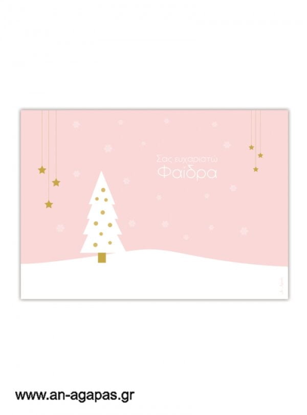ΑΝ  ΑΓΑΠΑΣ  –  σουπλά  τραπεζιού      Pink  Christmas