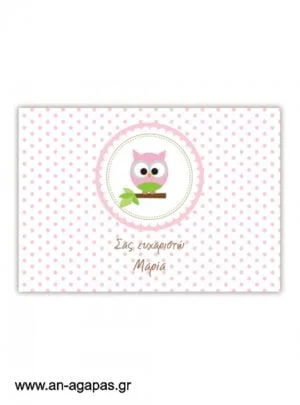  "ΑΝ  ΑΓΑΠΑΣ  –  σουπλά  τραπεζιού  Pink  Owl" 