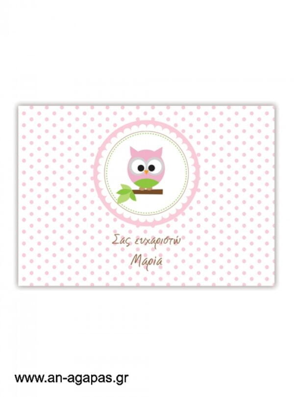 "ΑΝ  ΑΓΑΠΑΣ  –  σουπλά  τραπεζιού  Pink  Owl"