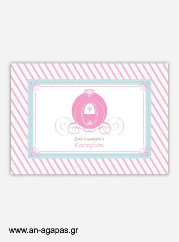 "ΑΝ  ΑΓΑΠΑΣ  –  σουπλά  τραπεζιού  Princess  Carriage"