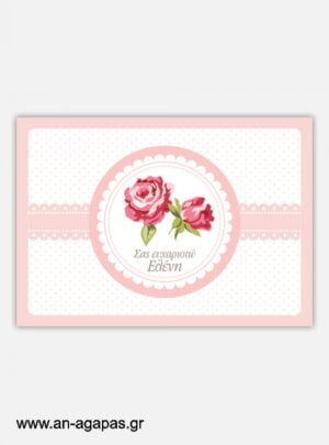  "ΑΝ  ΑΓΑΠΑΣ  –  σουπλά  τραπεζιού  Romantic  Flowers" 