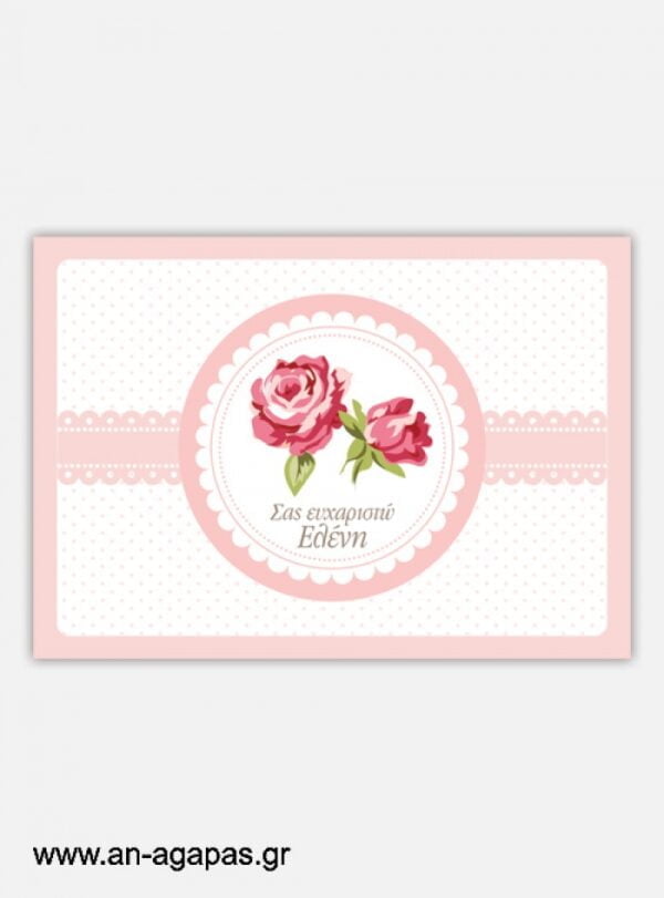 "ΑΝ  ΑΓΑΠΑΣ  –  σουπλά  τραπεζιού  Romantic  Flowers"