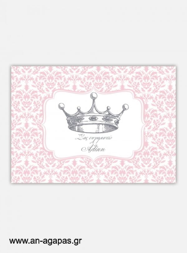 "ΑΝ  ΑΓΑΠΑΣ  –  σουπλά  τραπεζιού  Royal  Crown  Girl"