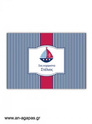  "ΑΝ  ΑΓΑΠΑΣ  –  σουπλά  τραπεζιού  Sailing" 
