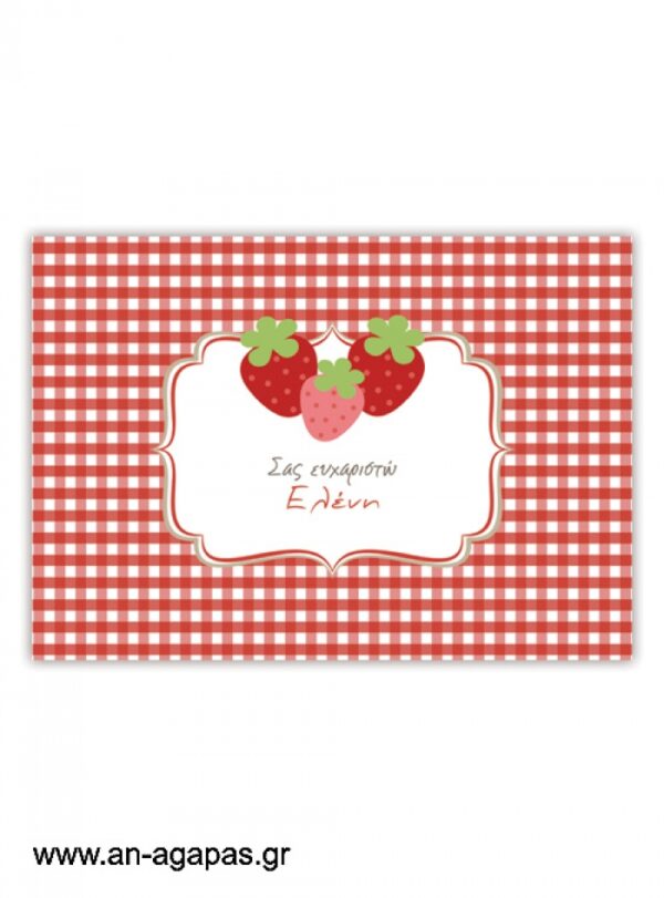 "ΑΝ  ΑΓΑΠΑΣ  –  σουπλά  τραπεζιού  Strawberry  Fields"