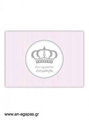  "ΑΝ  ΑΓΑΠΑΣ  –  σουπλά  τραπεζιού  Stripy  Crown  Girl" 
