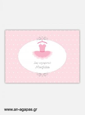  "ΑΝ  ΑΓΑΠΑΣ  –  σουπλά  τραπεζιού  Too  Too  Dress" 