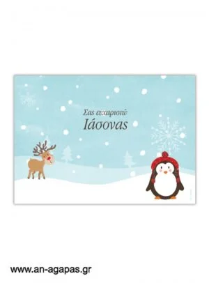 ΑΝ  ΑΓΑΠΑΣ  –  σουπλά  τραπεζιού  Winter  Pals 