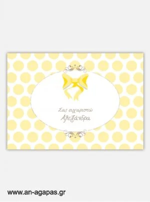 "ΑΝ  ΑΓΑΠΑΣ  –  σουπλά  τραπεζιού  Yellow  Bow" 