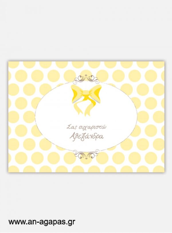 "ΑΝ  ΑΓΑΠΑΣ  –  σουπλά  τραπεζιού  Yellow  Bow"