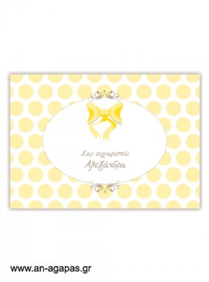  "ΑΝ  ΑΓΑΠΑΣ  –  σουπλά  τραπεζιού  Yellow  Dots  &  Stripes" 
