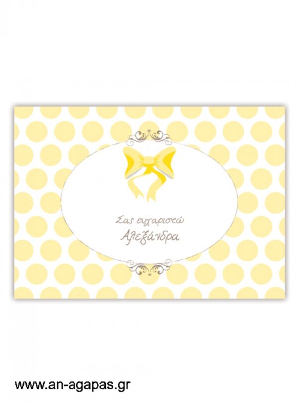 "ΑΝ  ΑΓΑΠΑΣ  –  σουπλά  τραπεζιού  Yellow  Dots  &  Stripes"