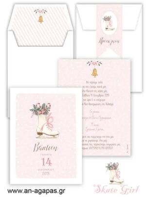 ΑΝ ΑΓΑΠΑΣ –Προσκλητήριο Βάπτισης Skate Girl Christmas