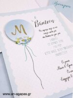 Βάπτισης-Balloon-Blue-3D-.jpg Προσκλητήριο Βάπτισης Balloon Blue 3D