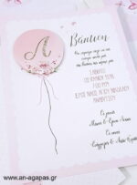 Βάπτισης-Balloon-Pink-3D-.jpg Προσκλητήριο Βάπτισης Balloon Pink 3D