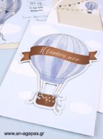 Βάπτισης-Blue-Hotair-Balloon-3D-.jpg Προσκλητήριο Βάπτισης Blue Hotair Balloon 3D