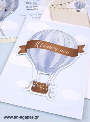 Προσκλητήριο  Βάπτισης  Blue  Hotair  Balloon  3D 
