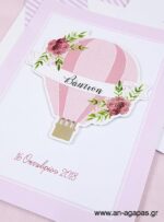 Βάπτισης-Pink-Hotair-Balloon-3D-.jpg Προσκλητήριο Βάπτισης Pink Hotair Balloon 3D