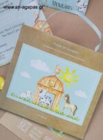 Μπομπονιέρα Βάπτισης Puzzle Boy In The Farm
