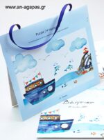 Μπομπονιέρα Βάπτισης Puzzle Nautical Fun