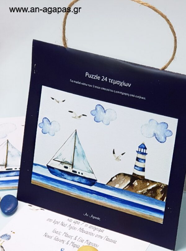Μπομπονιέρα Βάπτισης Puzzle Nautical Landscape