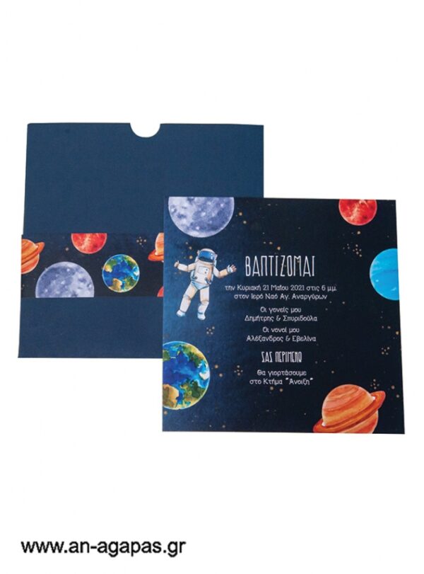 Προσκλητήριο Βάπτισης Space