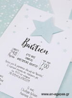 Βάπτισης-Star-Mint-3D-.jpg Προσκλητήριο Βάπτισης Star Mint 3D