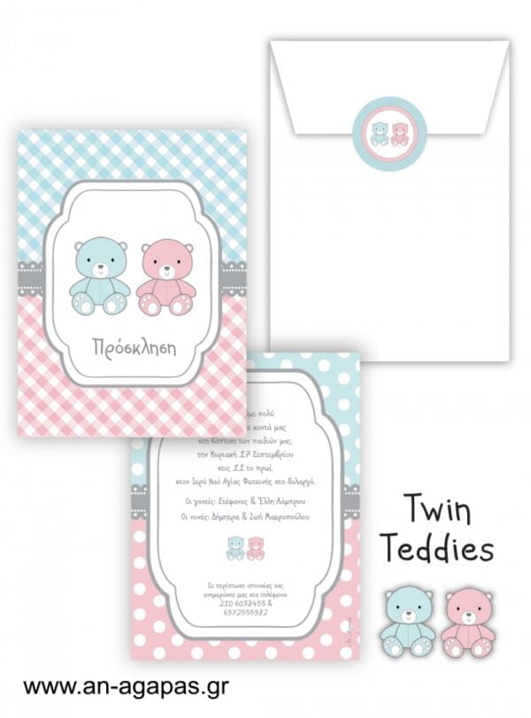 Προσκλητήριο  Βάπτισης  Twin  Teddies