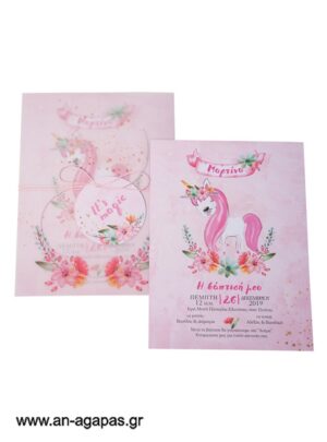  Προσκλητήριο Βάπτισης Unicorn