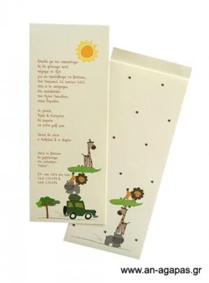   Προσκλητήριο  Βάπτισης  αγόρι  ζούγκλα 