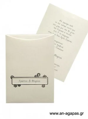Προσκλητήριο Γάμου 