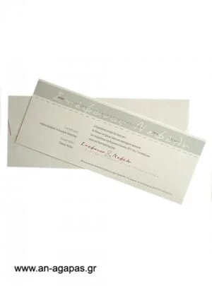 Προσκλητήριο Γάμου 